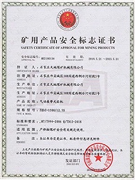 天地煤机：ZQLC-1500/12.5S气动履带式钻机安全标志证书