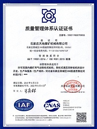 天地煤机：质量管理体系认证证书