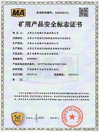天地煤机：ZDY4500LP煤矿用履带式全液压坑道钻机安全标志证书