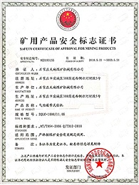 天地煤机：ZQLC-1000/11.0S气动履带式钻机安全标志证书
