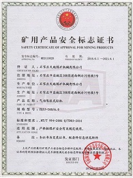 天地煤机：ZQJJ-160/6.0气动架柱式钻机安全标志证书